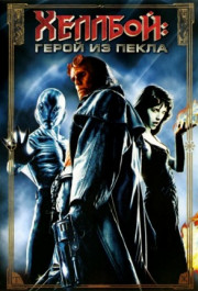 Постер Hellboy
